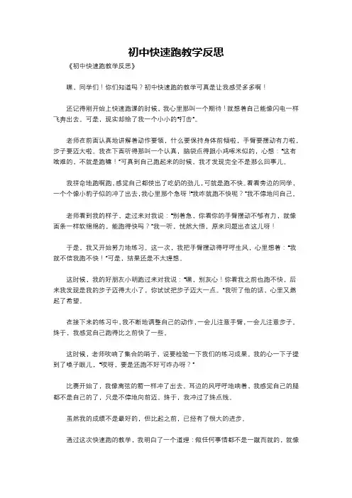初中快速跑教学反思