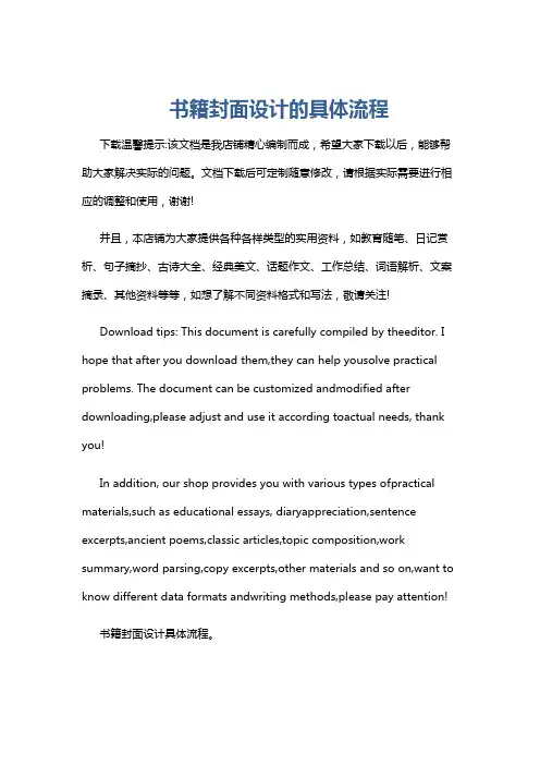 书籍封面设计的具体流程