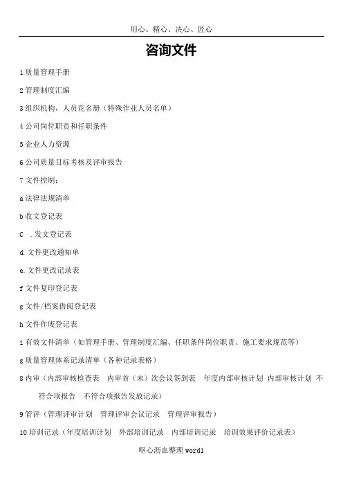 iso9001质量管理体系认证咨询所需东东