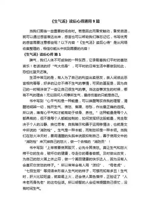 《生气汤》读后心得通用9篇