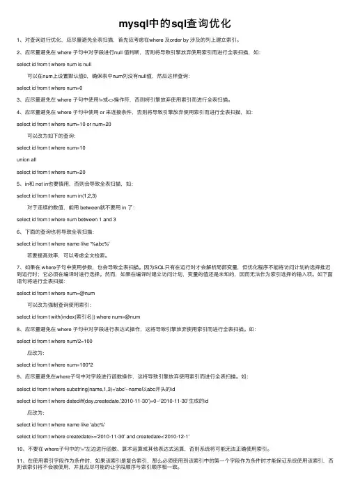 mysql中的sql查询优化