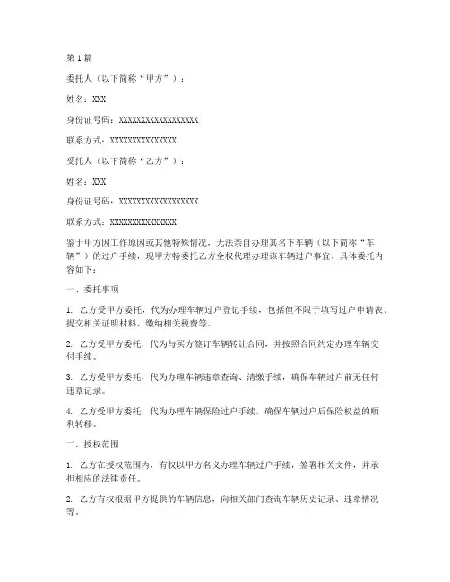 车辆授权过户委托书(3篇)