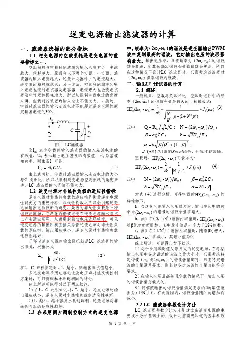 逆变电源输出滤波器的计算