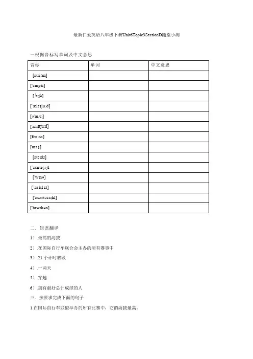Unit6 Topic3 SectionD-仁爱版英语八年级下册随堂小测