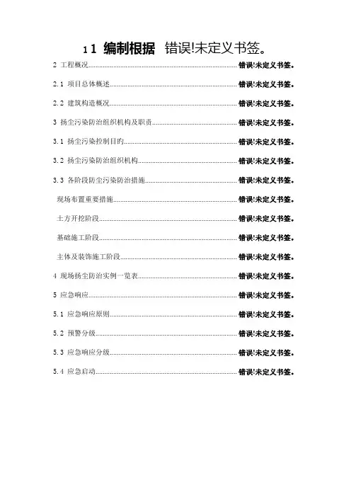 扬尘污染防治专项施工方案
