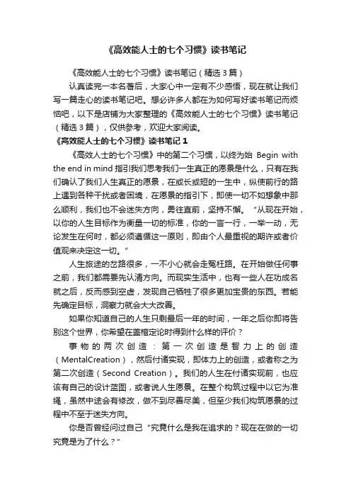 《高效能人士的七个习惯》读书笔记