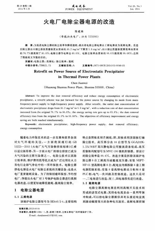 火电厂电除尘器电源的改造