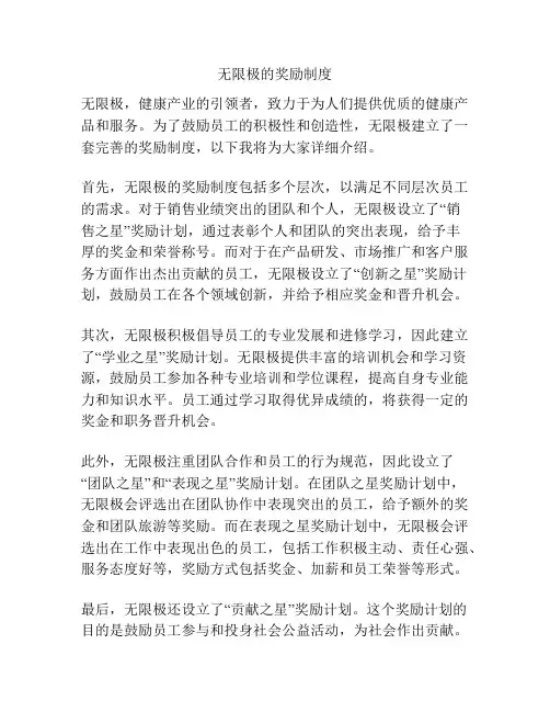无限极的奖励制度
