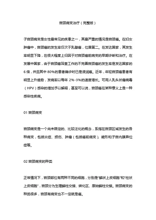 宫颈病变治疗(完整版)