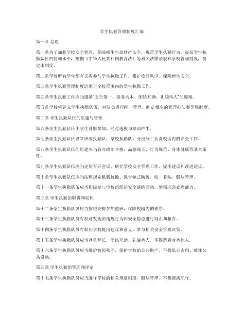 学生执勤管理制度汇编