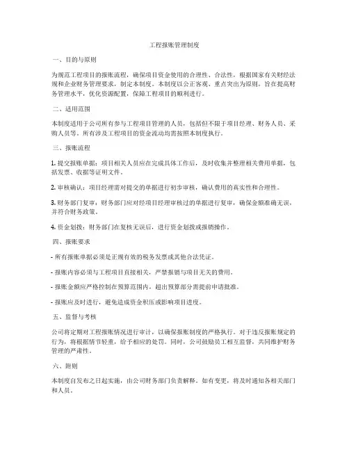 工程报账管理制度