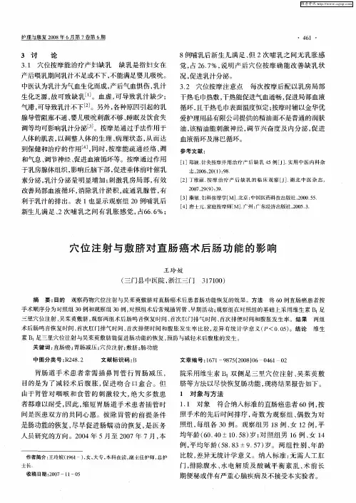 穴位注射与敷脐对直肠癌术后肠功能的影响