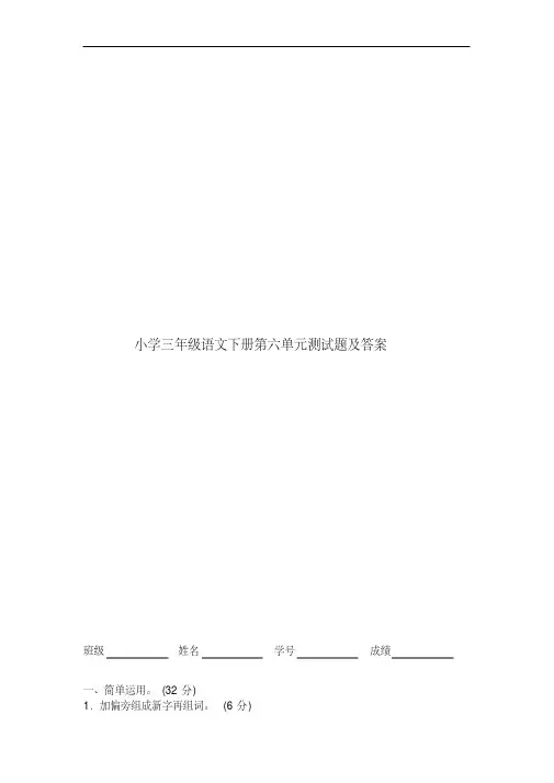 小学三年级语文下册第六单元测试题及答案