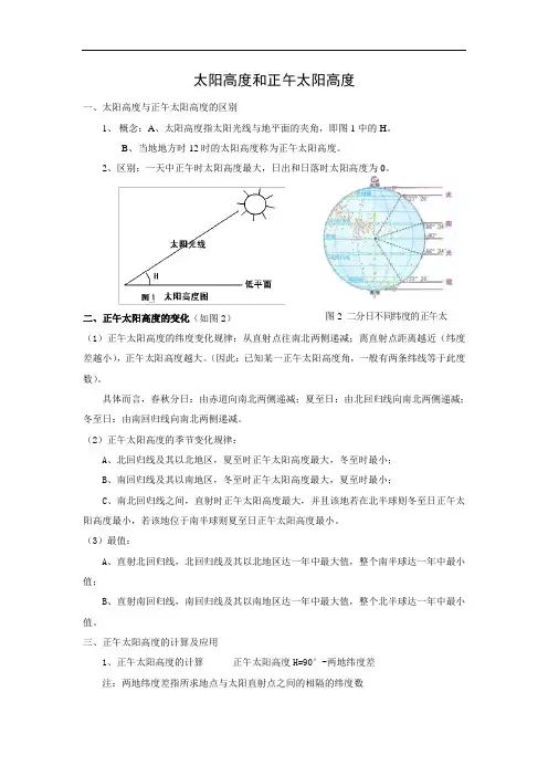 太阳高度和正午太阳高度(修正版)