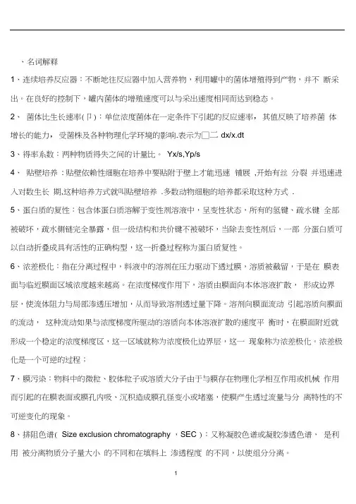 生物工程下游技术复习题及解答