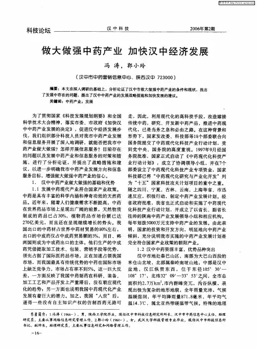 做大做强中药产业 加快汉中经济发展