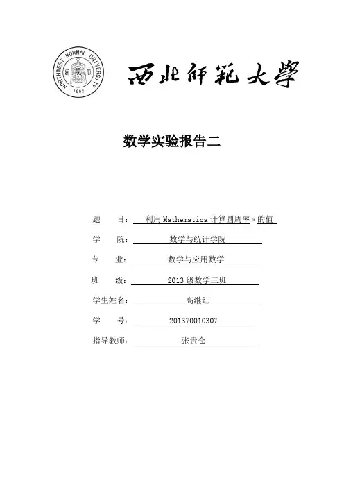 13级数学(3)班,高继红,201370010307