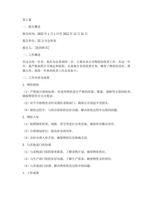 仓管收货总结报告范文(3篇)