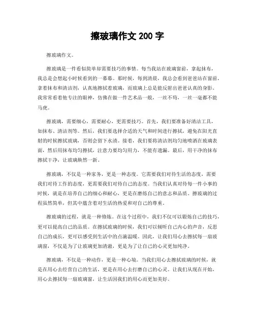 擦玻璃作文200字