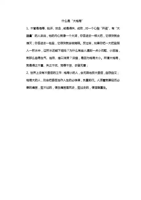 什么是大格局