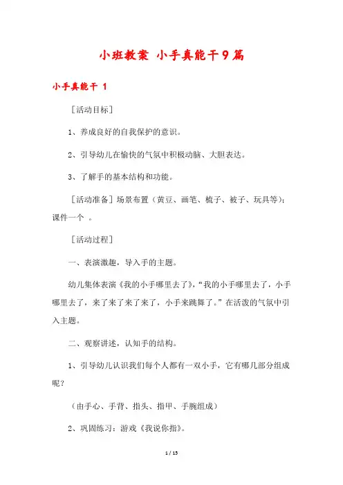 小班教案 小手真能干9篇