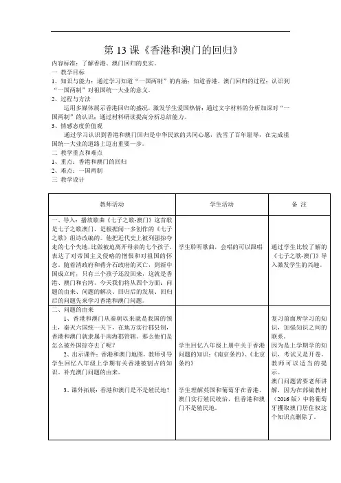 人教部编版历史八年级下册：13课《香港和澳门的回归》教案