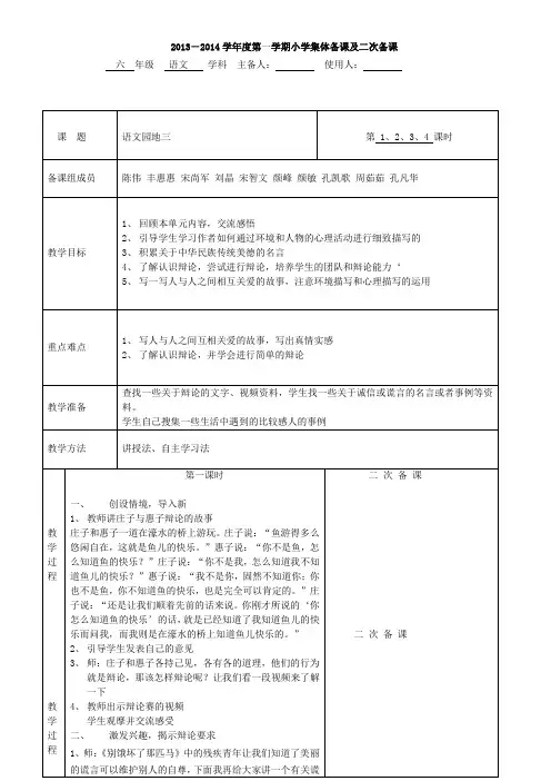 六年级语文上册    语文园地三