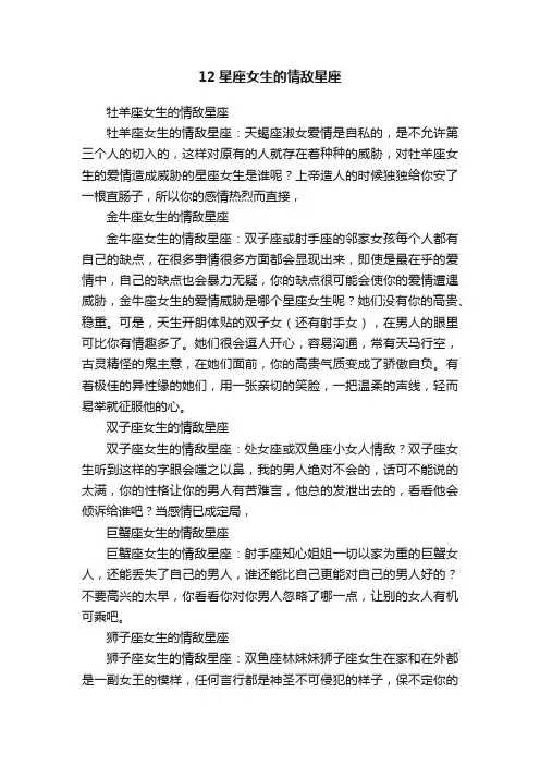 ?12星座女生的情敌星座