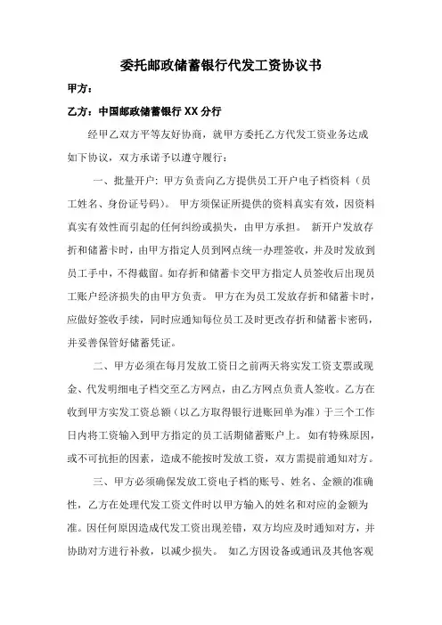 代发工资协议
