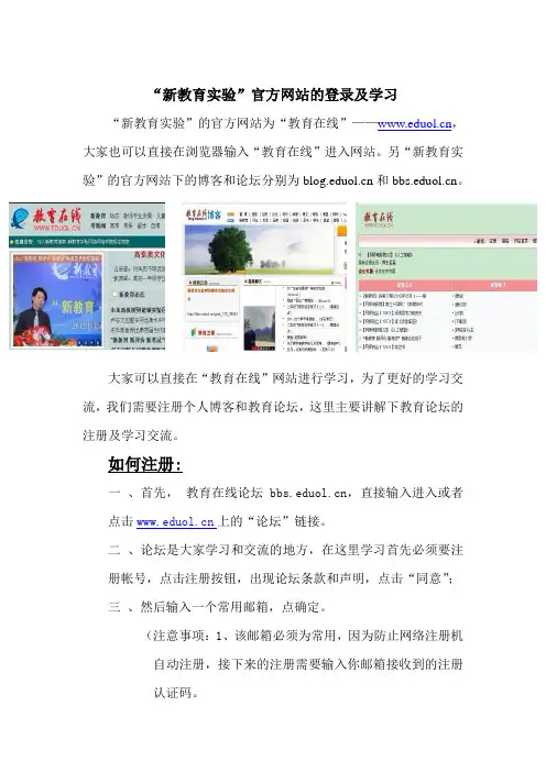 新教育官方网站教育在线登录及学习