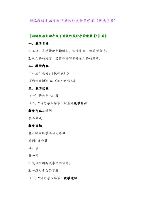 2023年部编版语文四年级下册铁杵成针导学案(优选3篇)