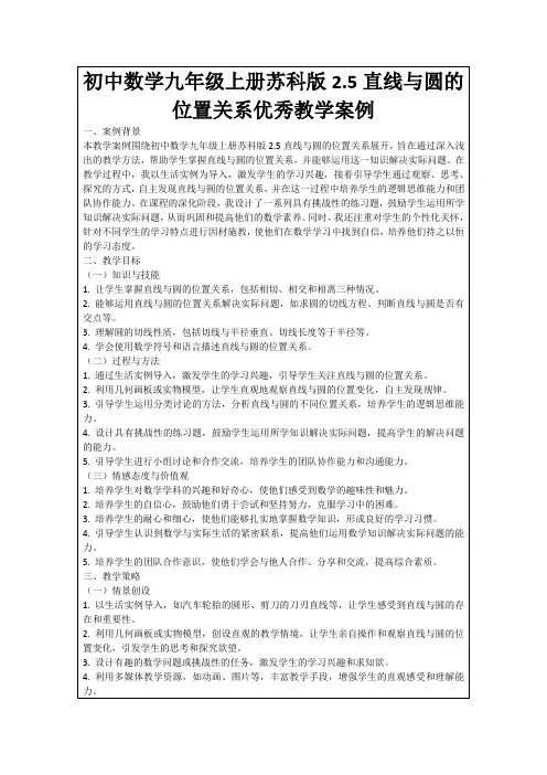 初中数学九年级上册苏科版2.5直线与圆的位置关系优秀教学案例