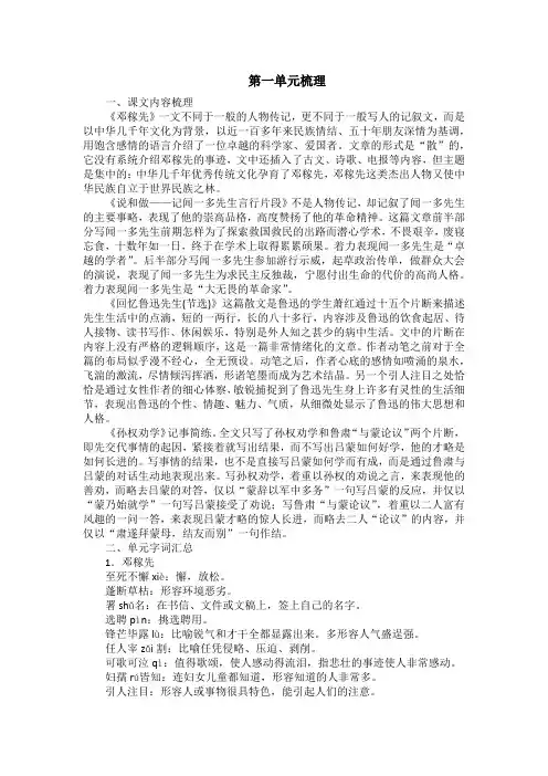 部编版七年级下册语文知识点梳理(预习必备)