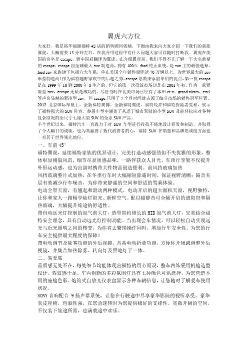 翼虎六方位
