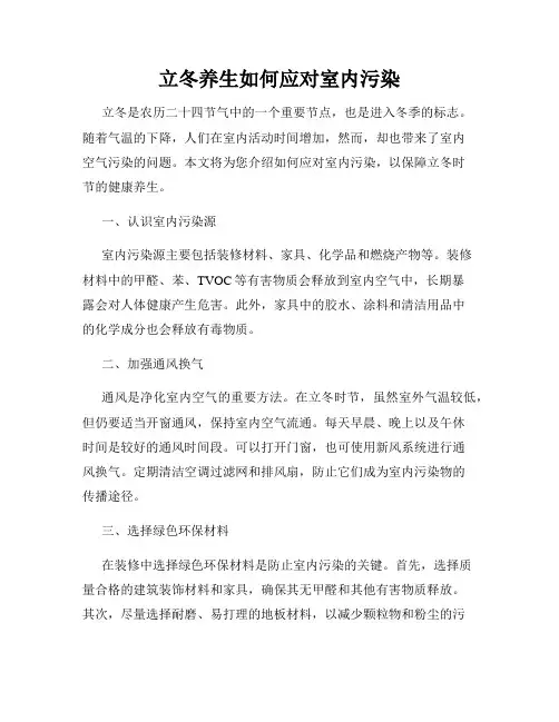 立冬养生如何应对室内污染