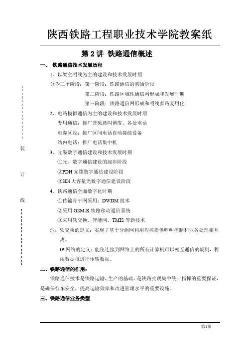 铁道通信概述教案