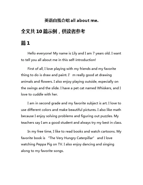 英语自我介绍all about me.