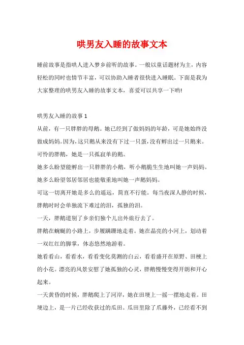 哄男友入睡的故事文本