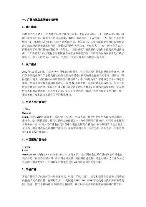中传广电艺考研资料大放送(二)(基础名解及五年论述真题)