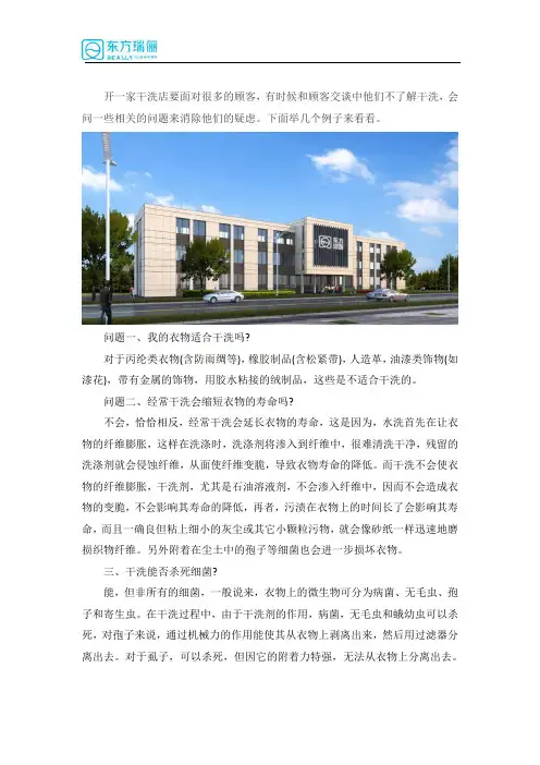 干洗店经营者常被顾客问的几个问题
