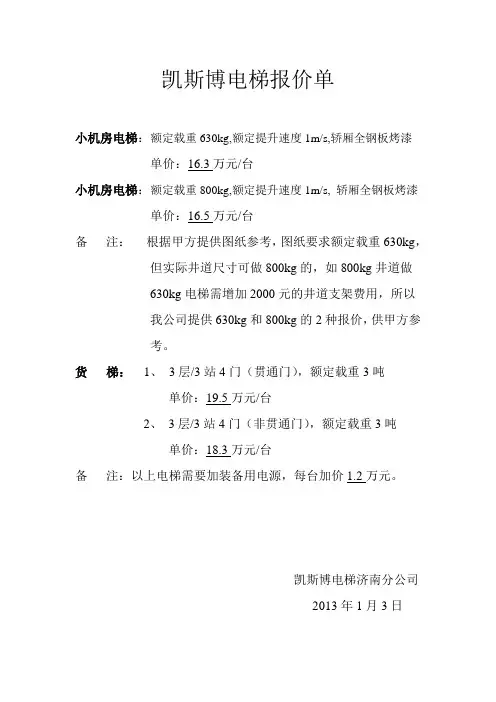 凯斯博电梯报价单