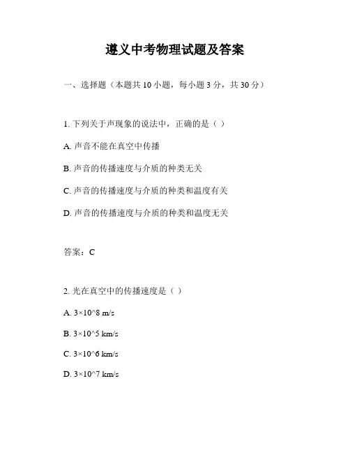 遵义中考物理试题及答案