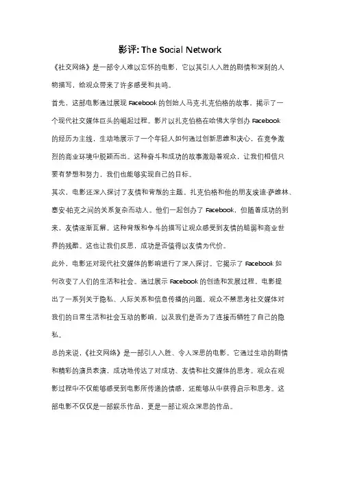 影评: The Social Network