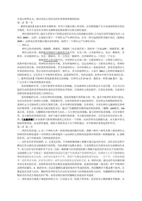 生理心理学