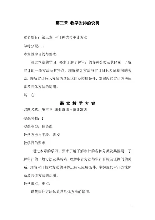 第3章   审计种类与审计方法