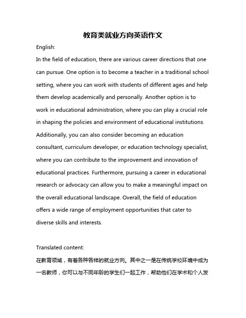 教育类就业方向英语作文