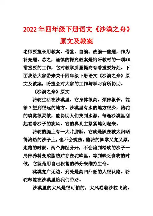 2022年四年级下册语文《沙漠之舟》原文及教案