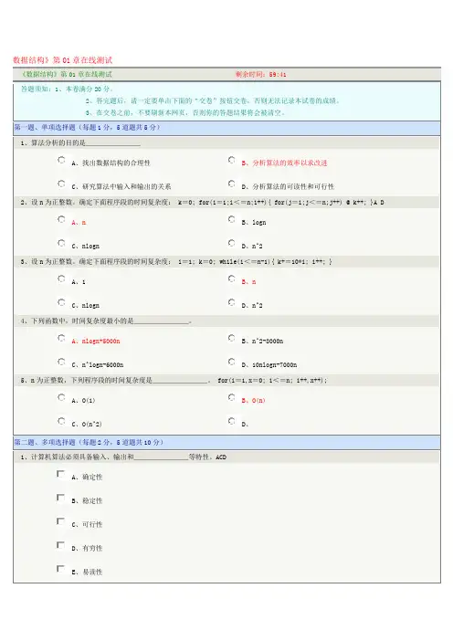 郑大远程_数据结构