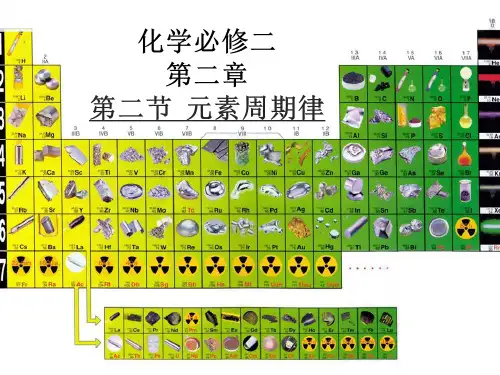 必修二1-1,元素周期律教材分析