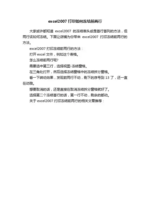 excel2007打印如何冻结前两行